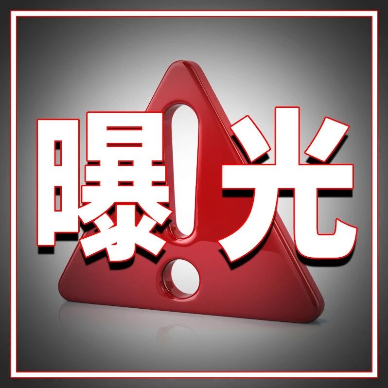 举报擅自经营危化品，奖励2万元！应急管理部公布10起奖励案例
