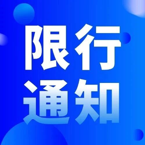 安徽九华山景区危险品运输车限行