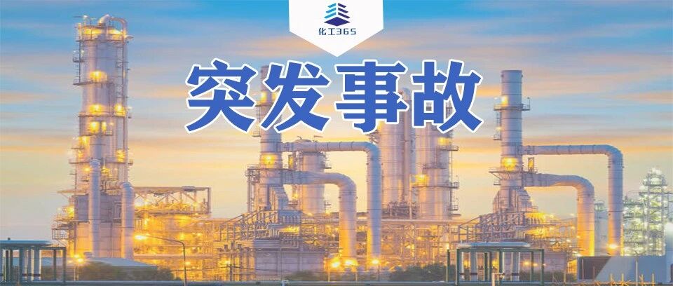 日本广岛县一制药厂突发爆炸！