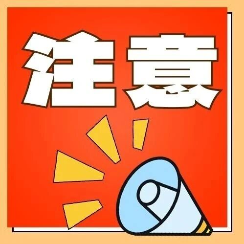 注意！山东、四川、河北、浙江危险品车辆限行