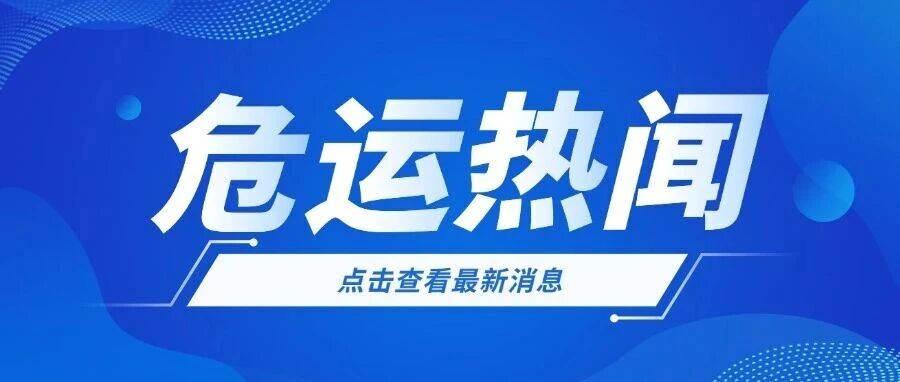 危险品车辆为什么更爱用女押运员？